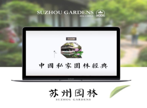 蘇州旅游服務線上總入口頂層設計與實施建設